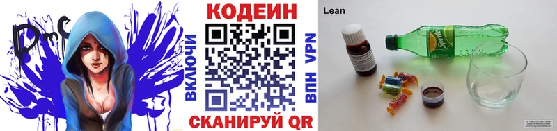 Кодеиновый сироп Lean Purple Drank  Городец 